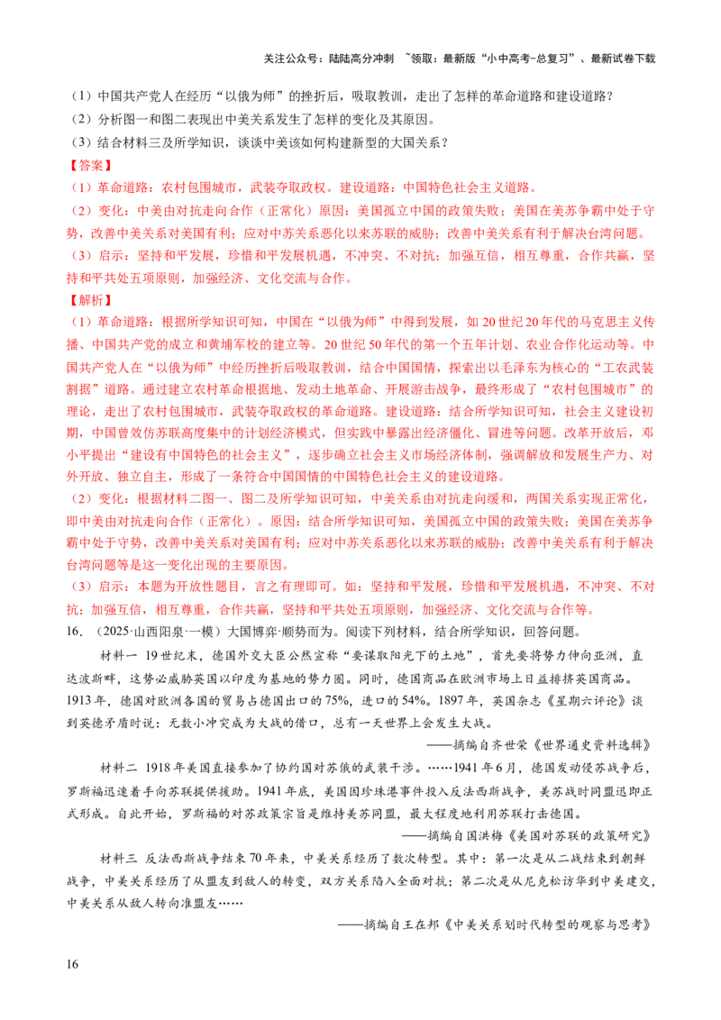 专题17经济全球化背景下中美贸易战及中美关系变迁（热点）（讲练）（解析版）_02中考总复习（2026版更新中）_06-历史-中考总复习_2025年中考复习资料_2025中考二轮课件ppt+讲义+练习历史