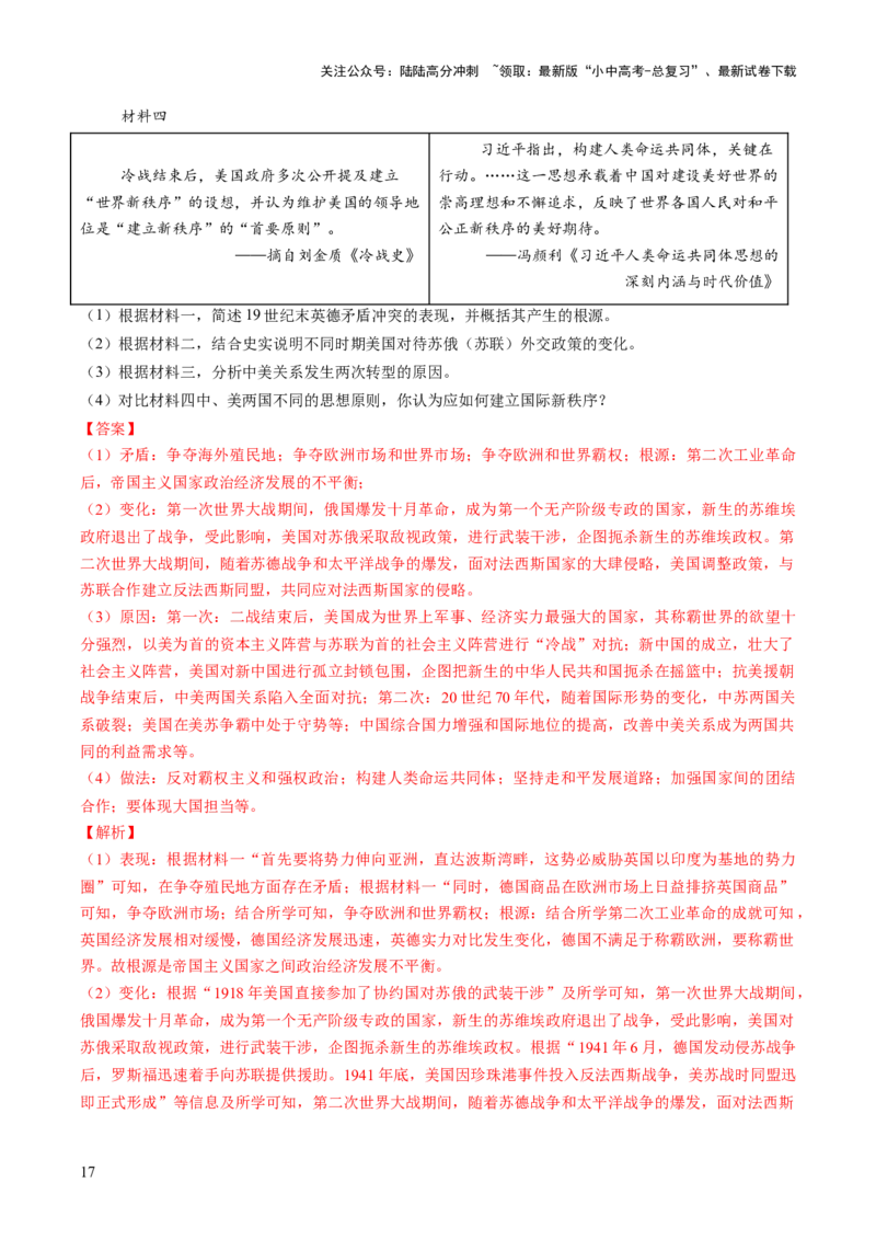 专题17经济全球化背景下中美贸易战及中美关系变迁（热点）（讲练）（解析版）_02中考总复习（2026版更新中）_06-历史-中考总复习_2025年中考复习资料_2025中考二轮课件ppt+讲义+练习历史