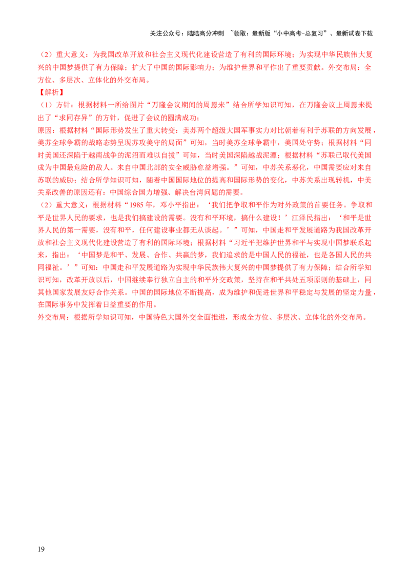 专题17经济全球化背景下中美贸易战及中美关系变迁（热点）（讲练）（解析版）_02中考总复习（2026版更新中）_06-历史-中考总复习_2025年中考复习资料_2025中考二轮课件ppt+讲义+练习历史