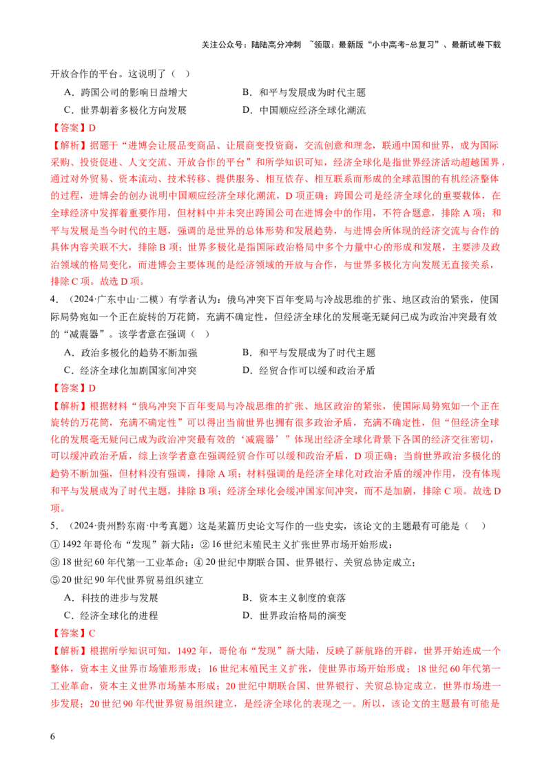 专题17经济全球化背景下中美贸易战及中美关系变迁（热点）（讲练）（解析版）_02中考总复习（2026版更新中）_06-历史-中考总复习_2025年中考复习资料_2025中考二轮课件ppt+讲义+练习历史