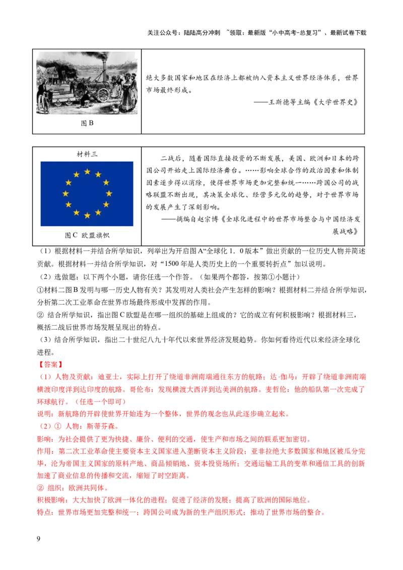 专题17经济全球化背景下中美贸易战及中美关系变迁（热点）（讲练）（解析版）_02中考总复习（2026版更新中）_06-历史-中考总复习_2025年中考复习资料_2025中考二轮课件ppt+讲义+练习历史
