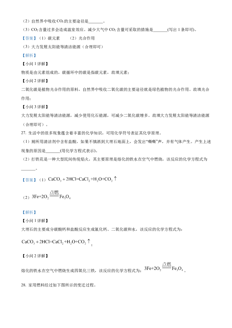 精品解析：北京市大兴区2022-2023学年九年级上学期期末化学试题（解析版）(1)_北京初中期末题_C605-京七八九_B京化学七八九_北京9上化学_2022-2024_北京化学9上期末