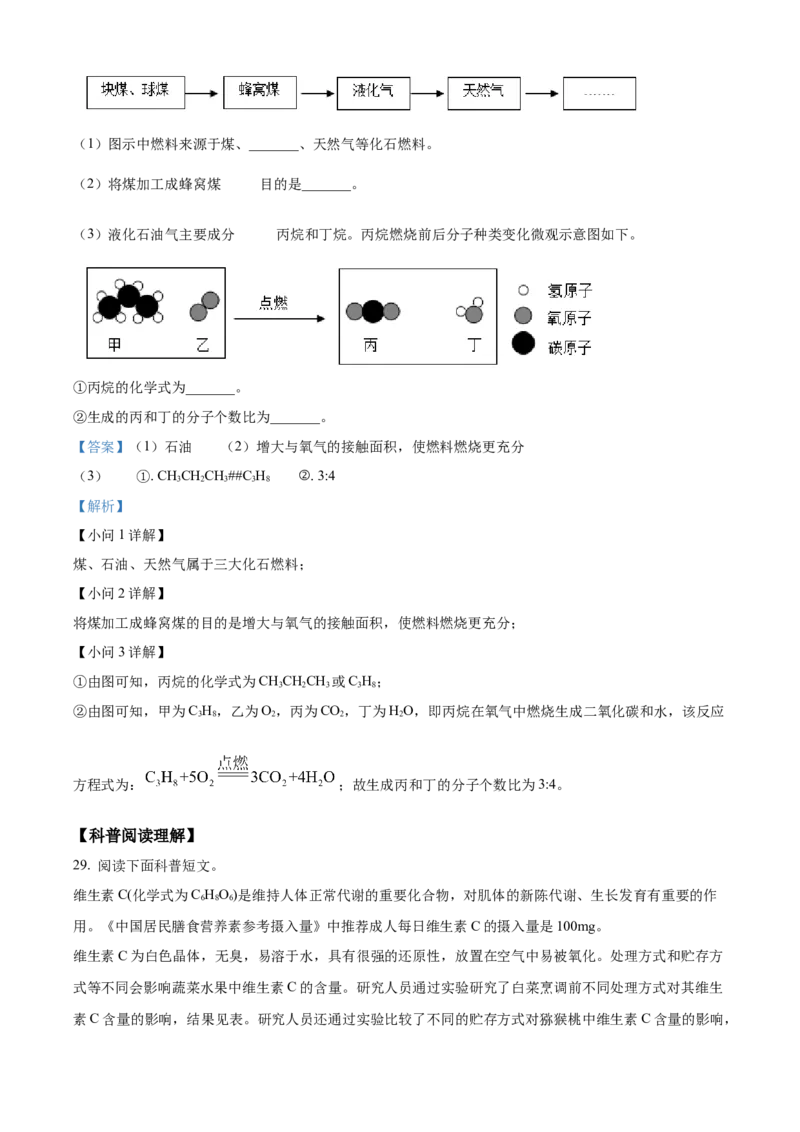 精品解析：北京市大兴区2022-2023学年九年级上学期期末化学试题（解析版）(1)_北京初中期末题_C605-京七八九_B京化学七八九_北京9上化学_2022-2024_北京化学9上期末