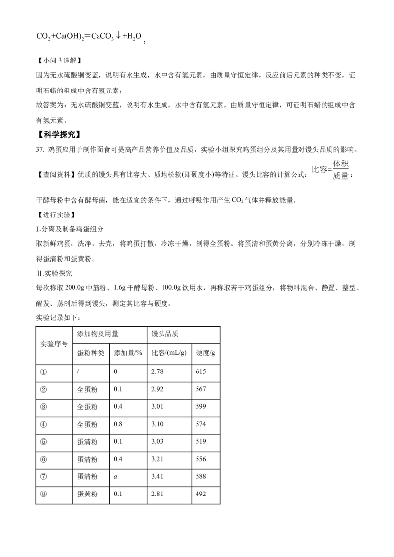 精品解析：北京市大兴区2022-2023学年九年级上学期期末化学试题（解析版）(1)_北京初中期末题_C605-京七八九_B京化学七八九_北京9上化学_2022-2024_北京化学9上期末