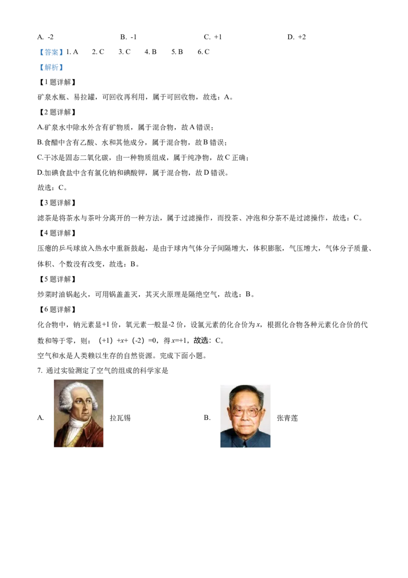 精品解析：北京市大兴区2022-2023学年九年级上学期期末化学试题（解析版）(1)_北京初中期末题_C605-京七八九_B京化学七八九_北京9上化学_2022-2024_北京化学9上期末