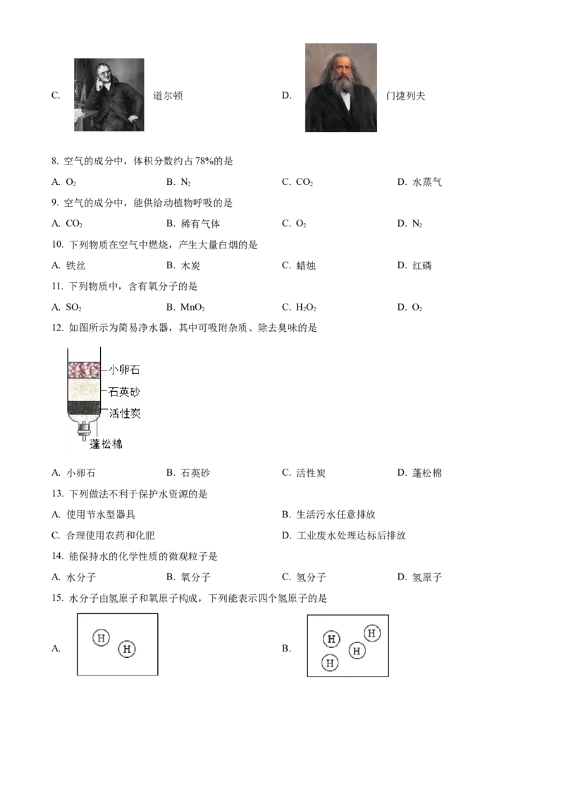精品解析：北京市大兴区2022-2023学年九年级上学期期末化学试题（解析版）(1)_北京初中期末题_C605-京七八九_B京化学七八九_北京9上化学_2022-2024_北京化学9上期末