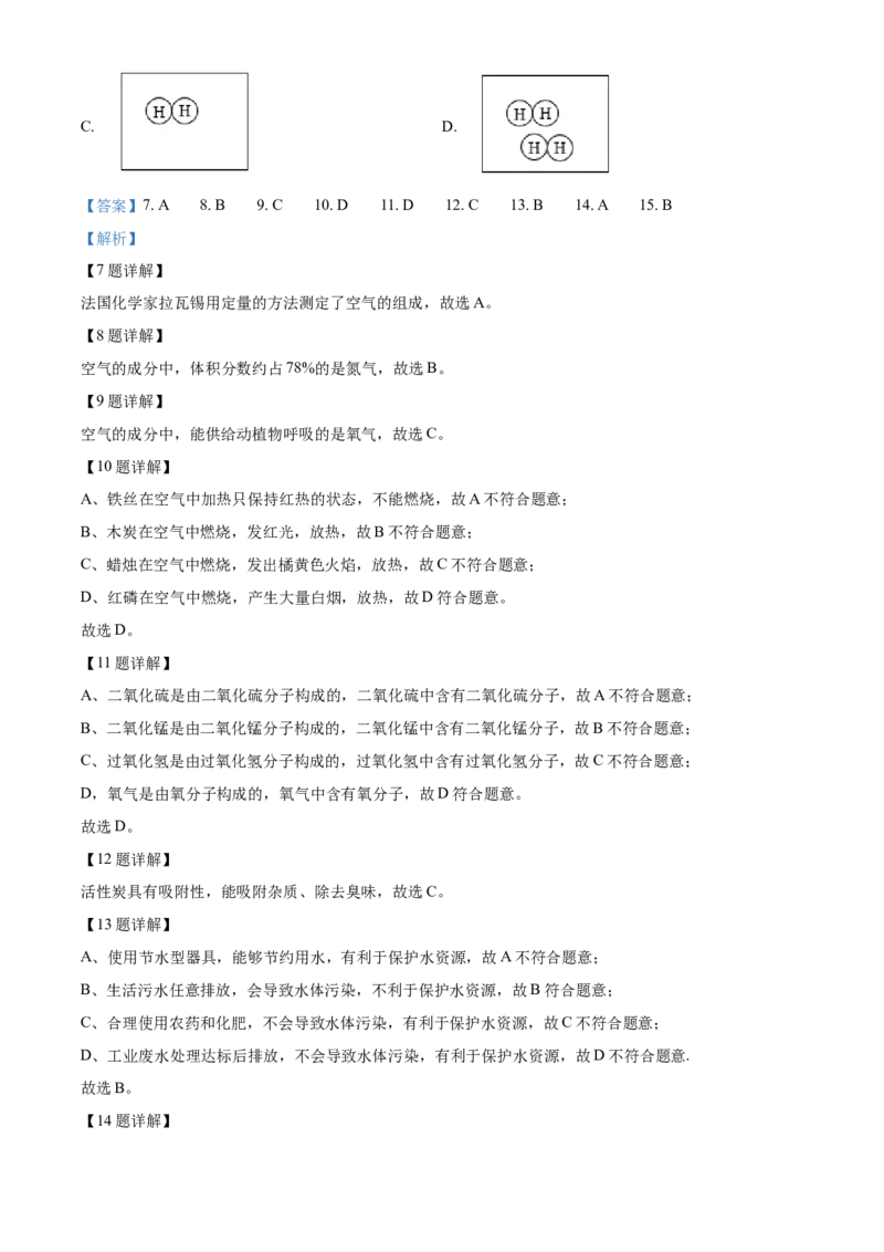 精品解析：北京市大兴区2022-2023学年九年级上学期期末化学试题（解析版）(1)_北京初中期末题_C605-京七八九_B京化学七八九_北京9上化学_2022-2024_北京化学9上期末