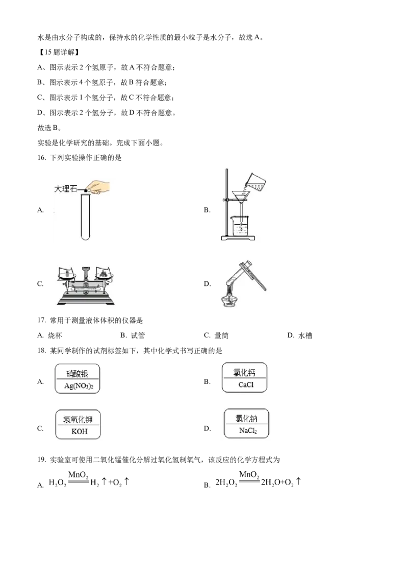 精品解析：北京市大兴区2022-2023学年九年级上学期期末化学试题（解析版）(1)_北京初中期末题_C605-京七八九_B京化学七八九_北京9上化学_2022-2024_北京化学9上期末