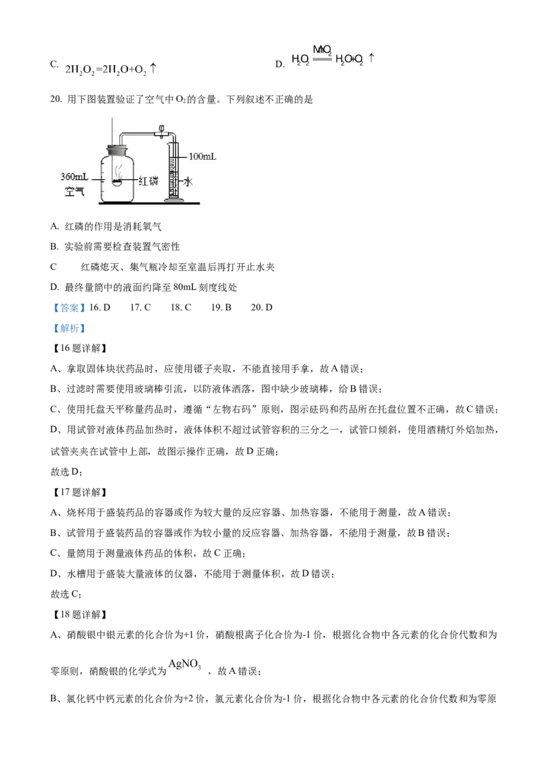 精品解析：北京市大兴区2022-2023学年九年级上学期期末化学试题（解析版）(1)_北京初中期末题_C605-京七八九_B京化学七八九_北京9上化学_2022-2024_北京化学9上期末