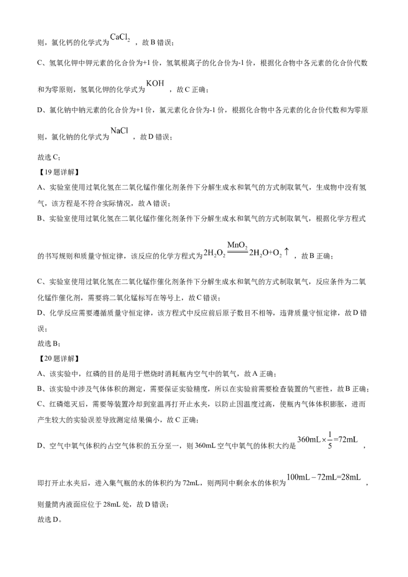 精品解析：北京市大兴区2022-2023学年九年级上学期期末化学试题（解析版）(1)_北京初中期末题_C605-京七八九_B京化学七八九_北京9上化学_2022-2024_北京化学9上期末