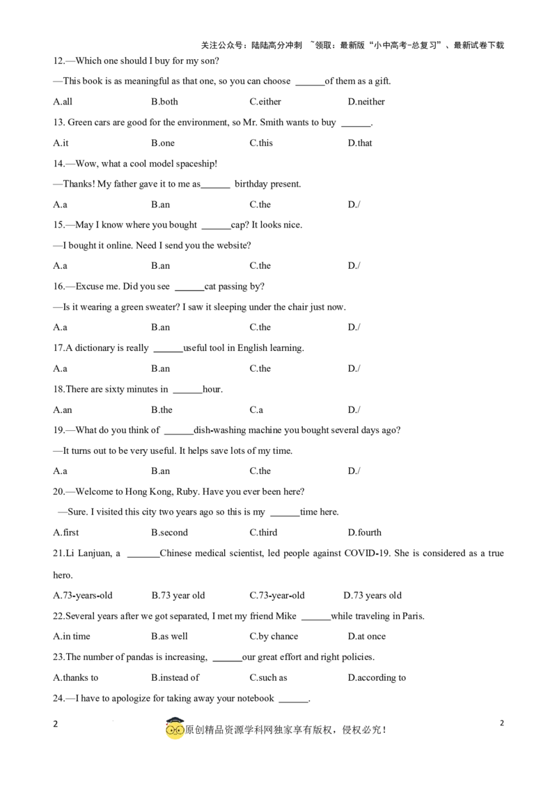专题2.选择填空100题冲刺卷（原卷版）_02中考总复习（2026版更新中）_03-英语-中考总复习_2024年中考复习资料_一轮复习_备战2024年中考英语一轮复习考点帮（全国通用）