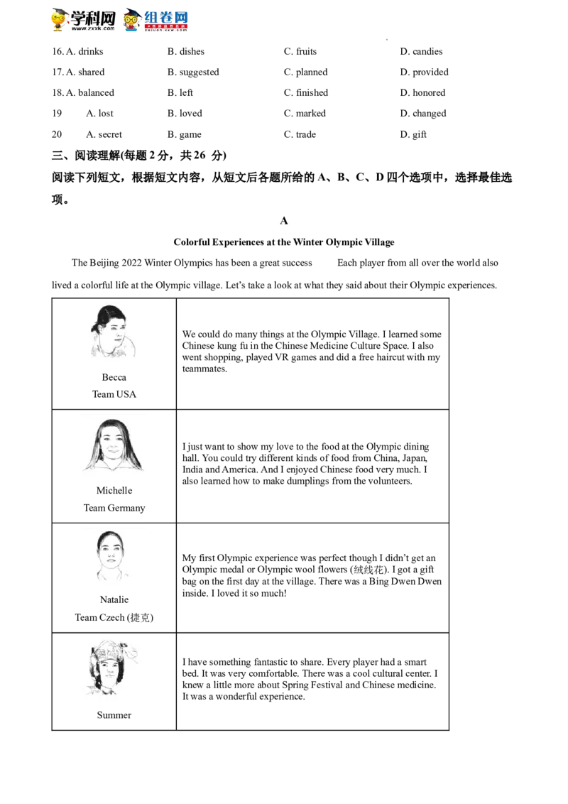 精品解析：2022年北京市昌平区中考二模英语试题（原卷版）(1)_北京初中期末题_C605-京七八九_B京英语七八九_北京英语九下_精品解析：2022届北京市昌平区中考二模英语试题