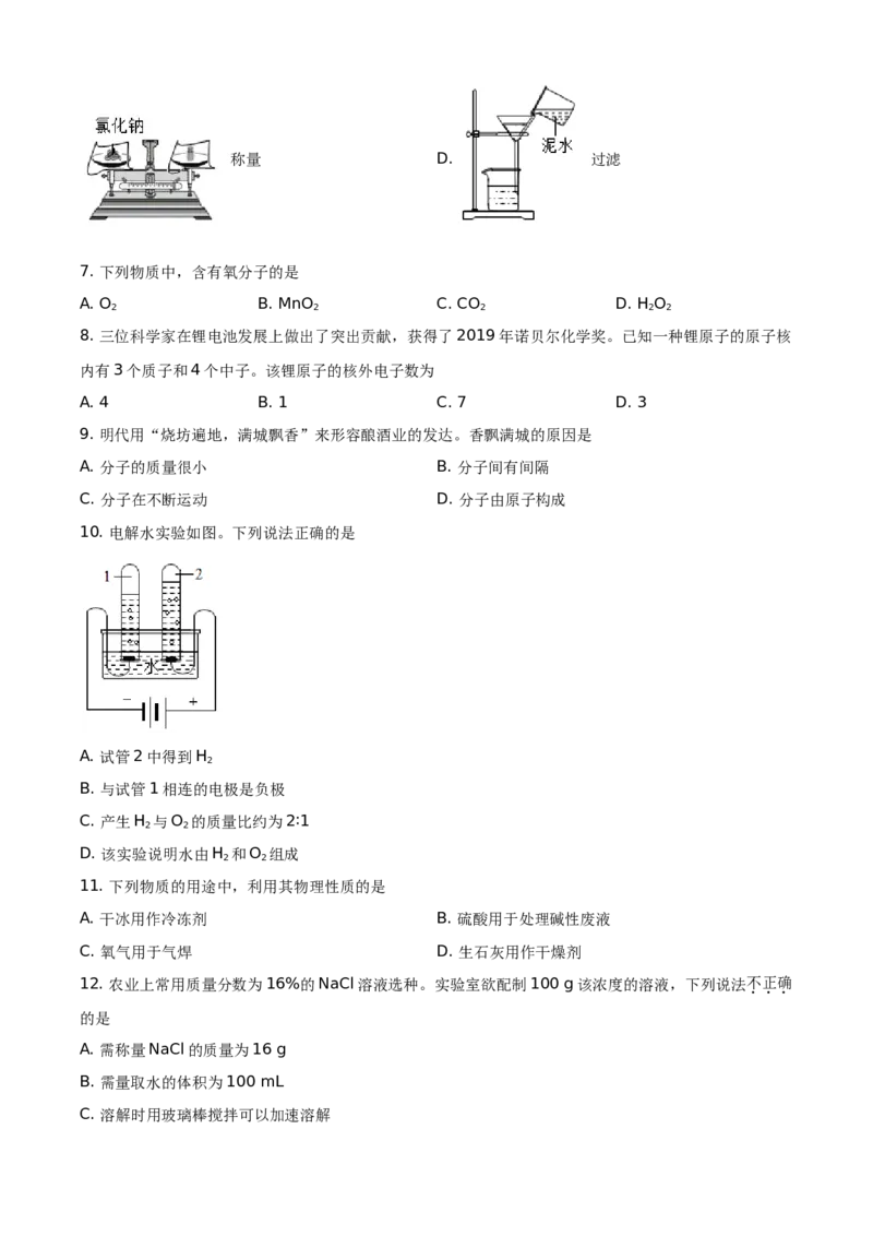 精品解析：北京市丰台区2019-2020学年九年级上学期期末化学试题（原卷版）(1)_北京初中期末题_C605-京七八九_B京化学七八九_北京9上化学_2019-2020