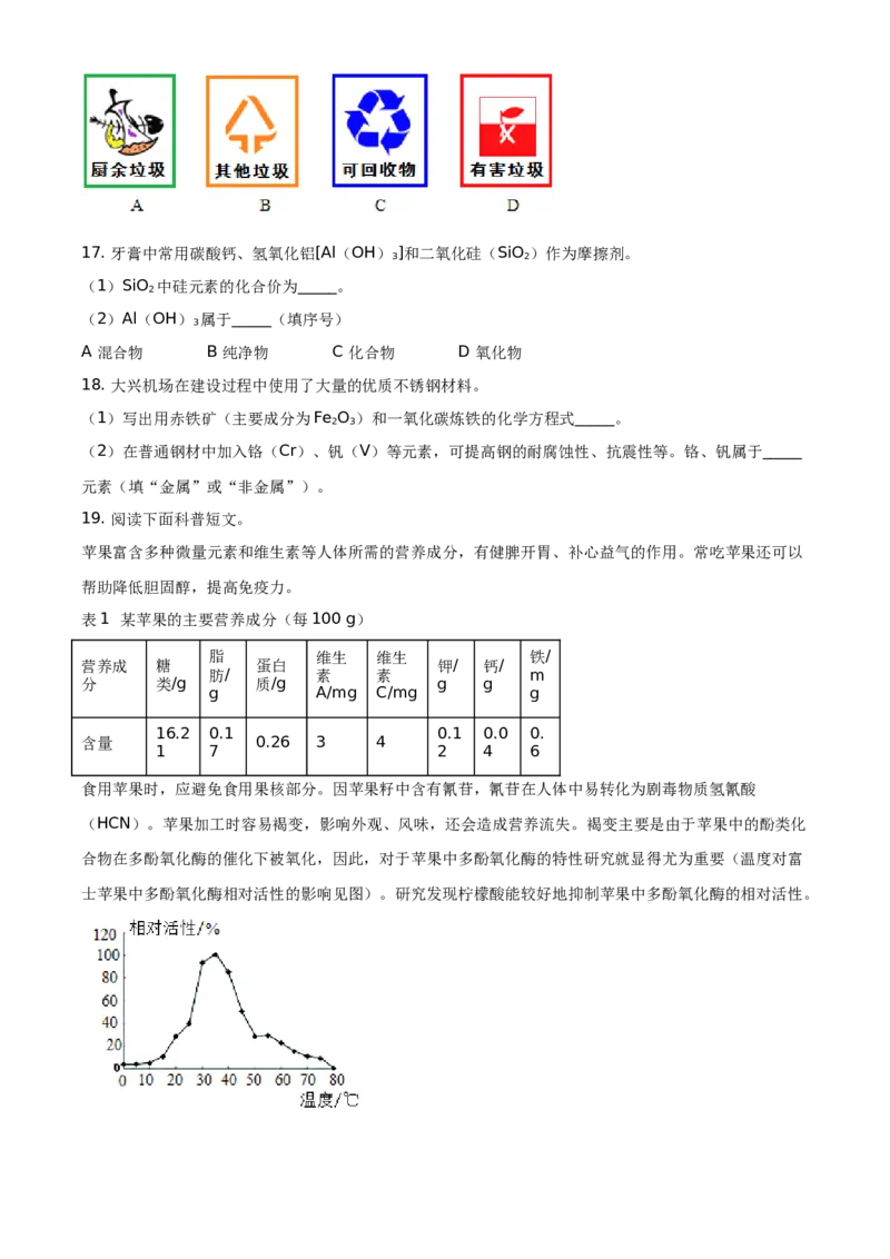 精品解析：北京市丰台区2019-2020学年九年级上学期期末化学试题（原卷版）(1)_北京初中期末题_C605-京七八九_B京化学七八九_北京9上化学_2019-2020