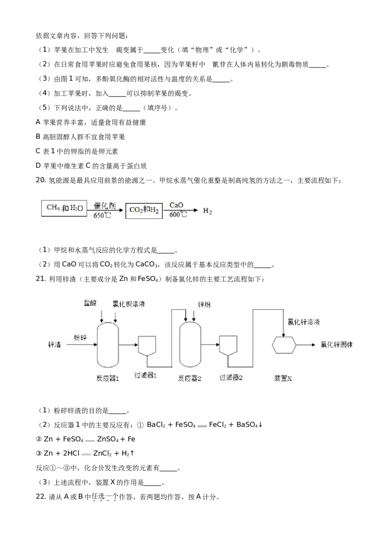 精品解析：北京市丰台区2019-2020学年九年级上学期期末化学试题（原卷版）(1)_北京初中期末题_C605-京七八九_B京化学七八九_北京9上化学_2019-2020