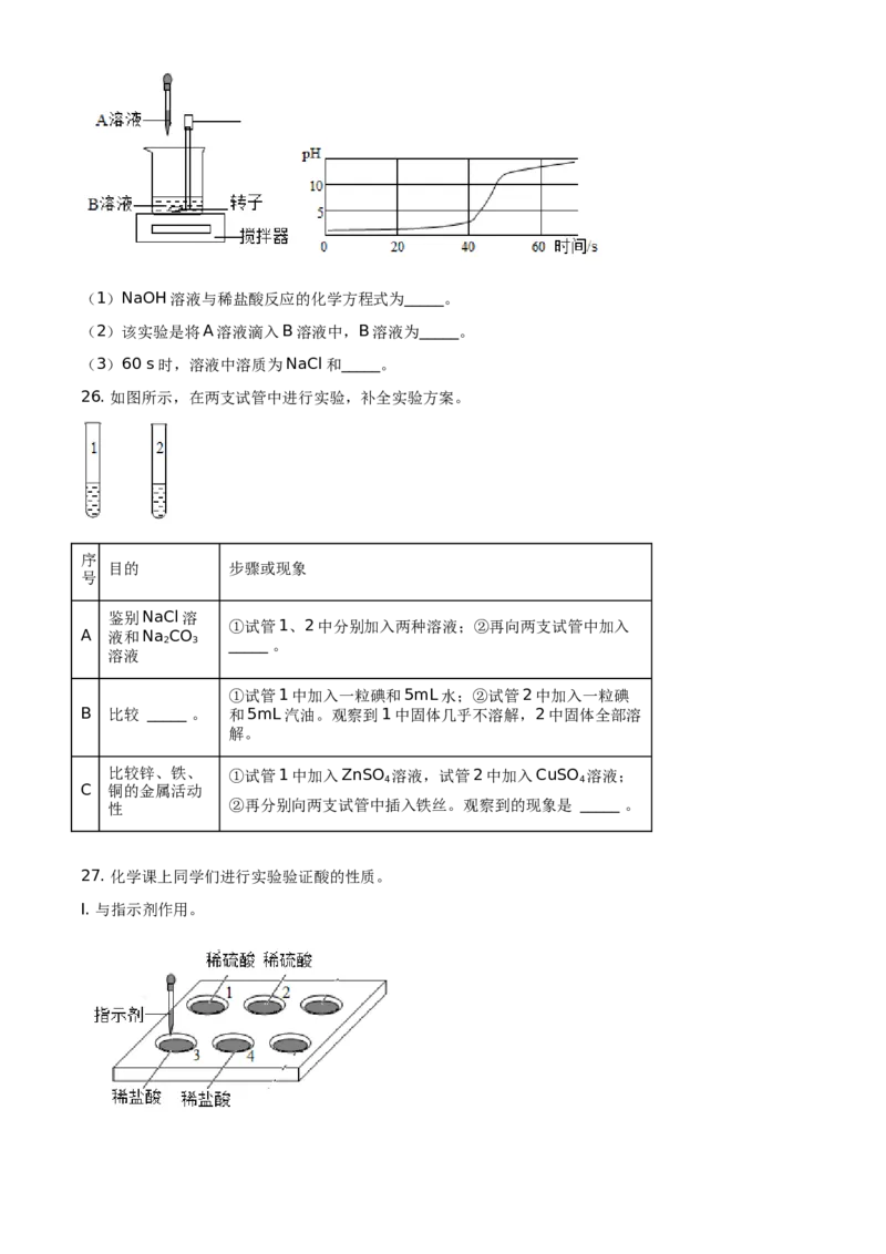 精品解析：北京市丰台区2019-2020学年九年级上学期期末化学试题（原卷版）(1)_北京初中期末题_C605-京七八九_B京化学七八九_北京9上化学_2019-2020