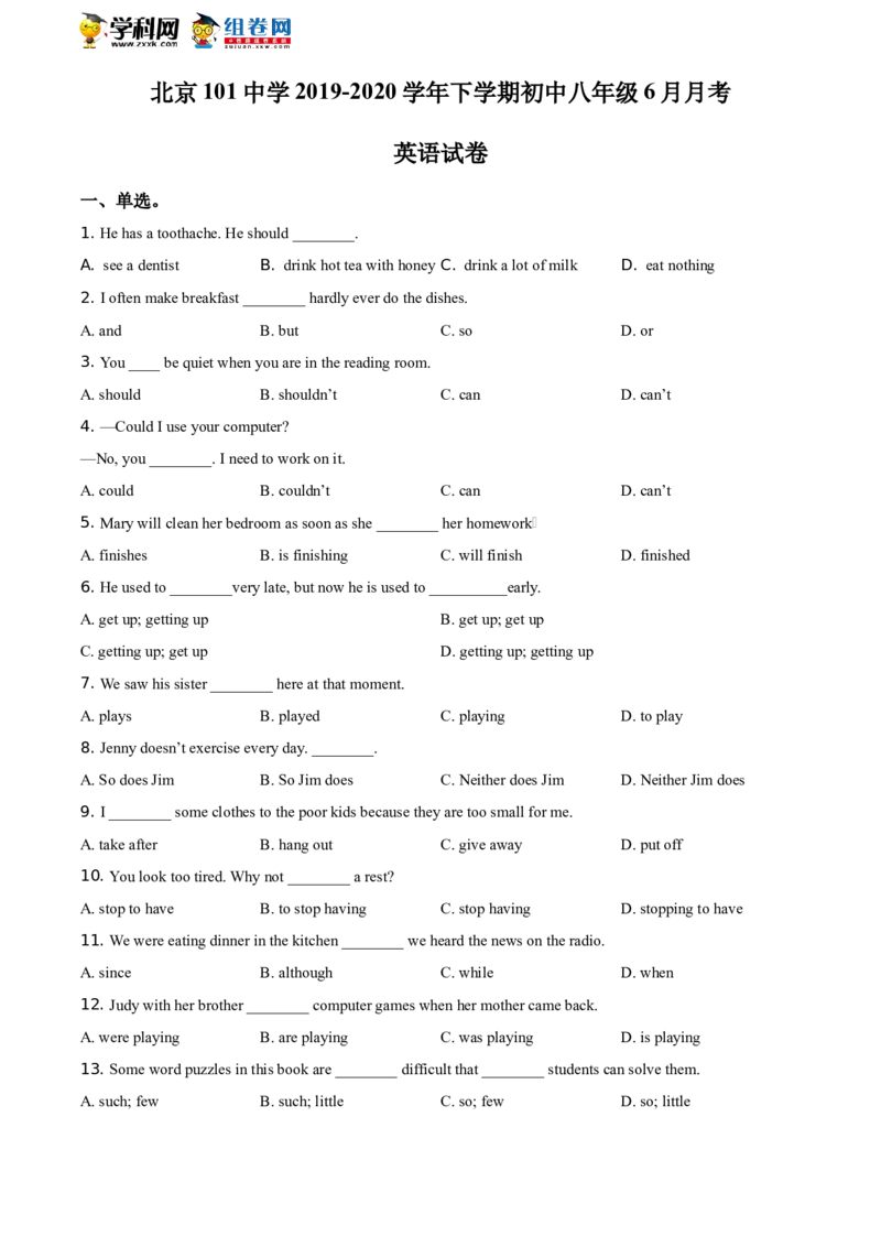 精品解析：北京101中学2019-2020学年八年级下学期6月月考英语试题（原卷版）(1)_北京初中期末题_C605-京七八九_B京英语七八九_北京8下英语_2019-2020