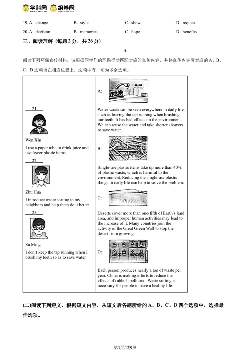 精品解析：2024年北京市昌平区中考二模英语试题（原卷版）(1)_北京初中期末题_C605-京七八九_B京英语七八九_北京英语九下_精品解析：2024届北京市昌平区中考二模英语试题