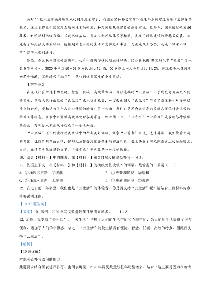 精品解析：2021年3月北京市清华大学附属中学中考模拟语文试题（解析版）(1)_北京初中期末题_C605-京七八九_B语文七八九_北京9下语文_2022-2023前