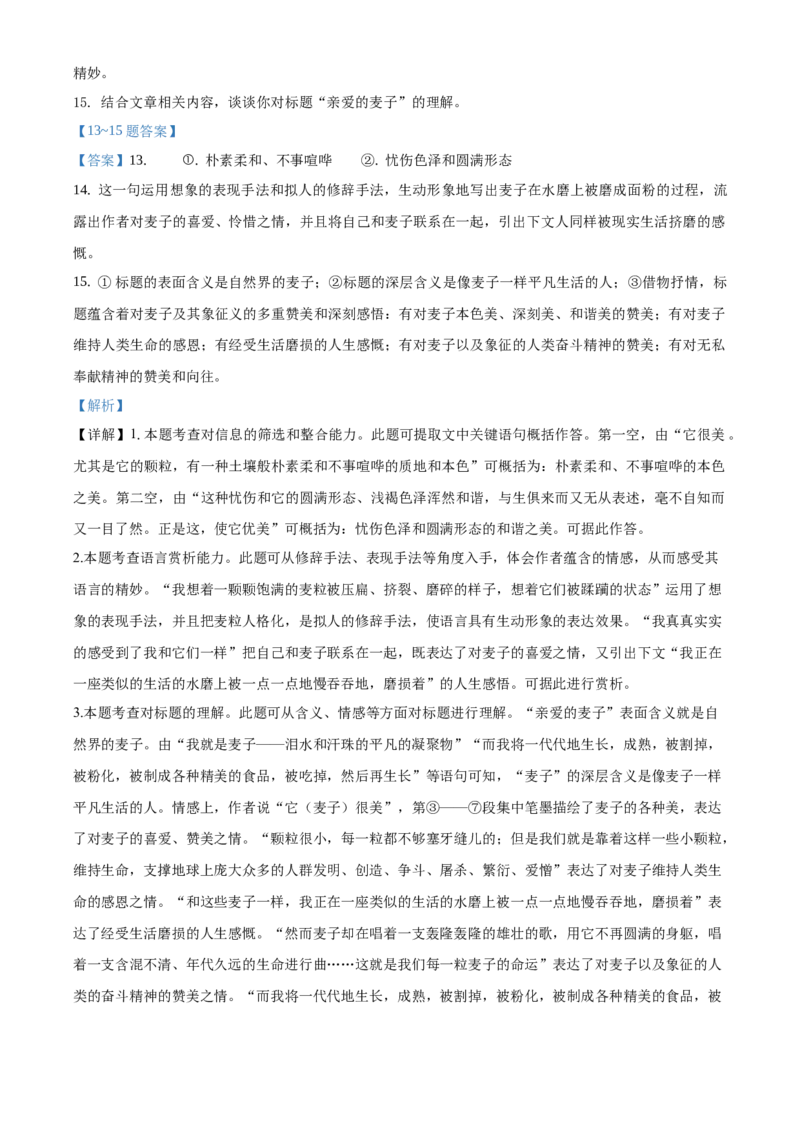 精品解析：2021年3月北京市清华大学附属中学中考模拟语文试题（解析版）(1)_北京初中期末题_C605-京七八九_B语文七八九_北京9下语文_2022-2023前