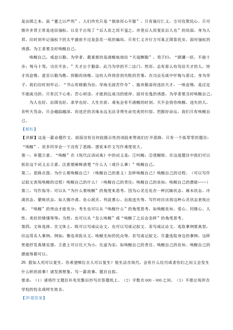 精品解析：2021年3月北京市清华大学附属中学中考模拟语文试题（解析版）(1)_北京初中期末题_C605-京七八九_B语文七八九_北京9下语文_2022-2023前