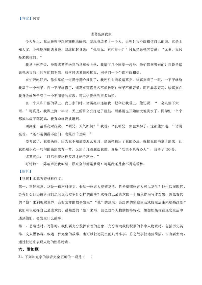 精品解析：2021年3月北京市清华大学附属中学中考模拟语文试题（解析版）(1)_北京初中期末题_C605-京七八九_B语文七八九_北京9下语文_2022-2023前