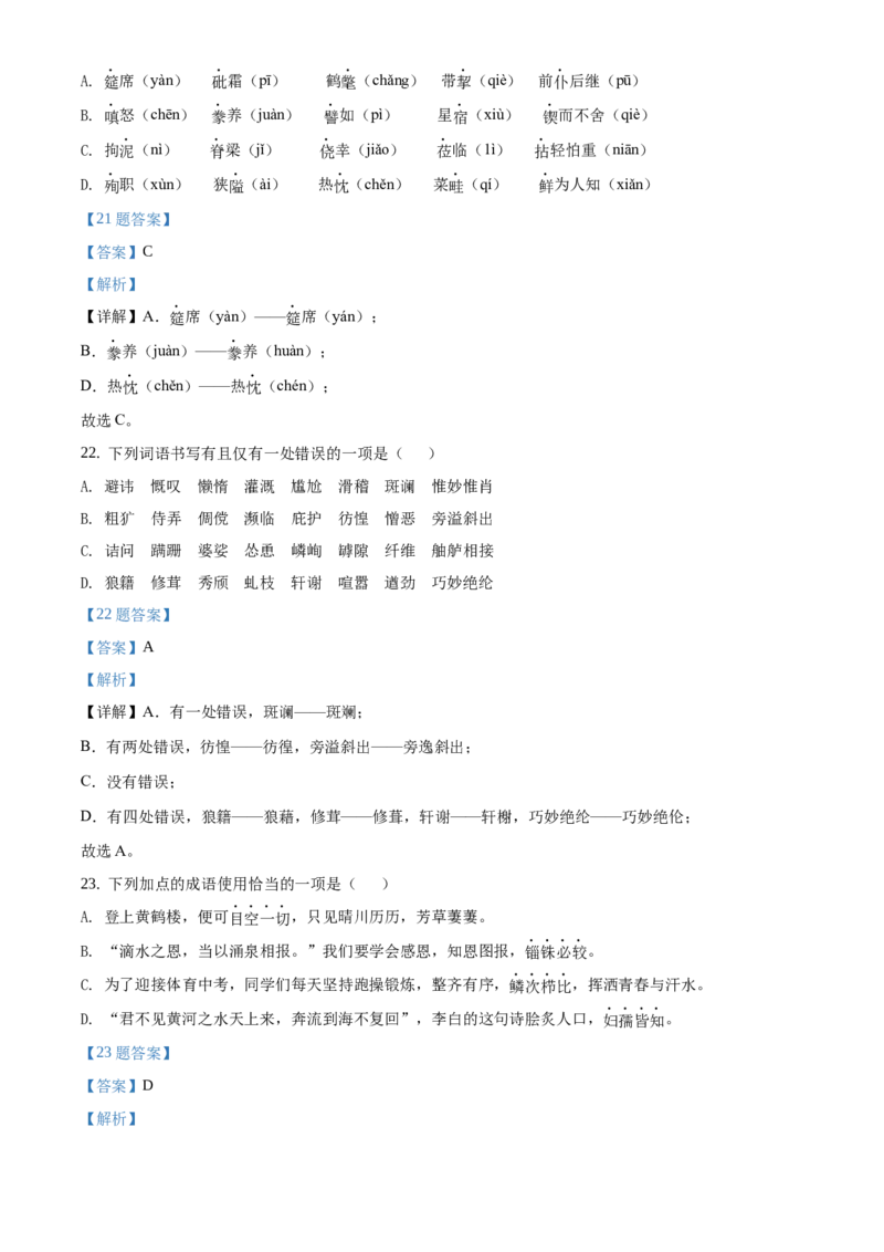 精品解析：2021年3月北京市清华大学附属中学中考模拟语文试题（解析版）(1)_北京初中期末题_C605-京七八九_B语文七八九_北京9下语文_2022-2023前