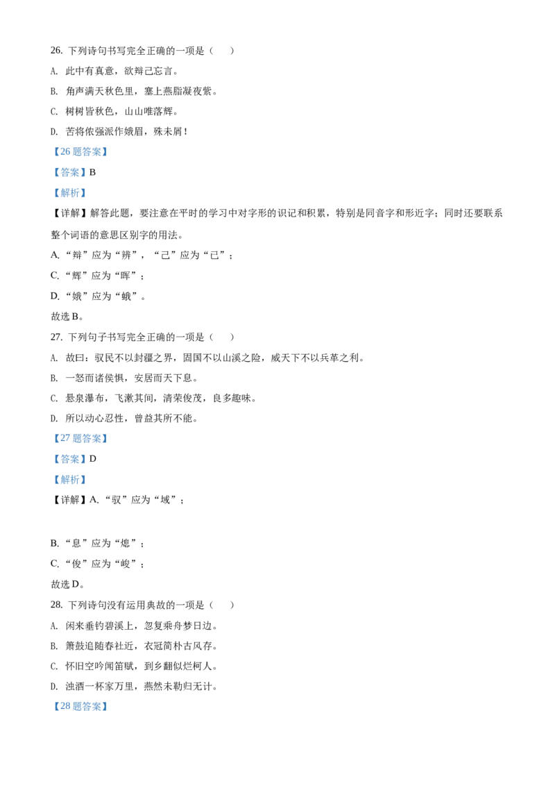 精品解析：2021年3月北京市清华大学附属中学中考模拟语文试题（解析版）(1)_北京初中期末题_C605-京七八九_B语文七八九_北京9下语文_2022-2023前