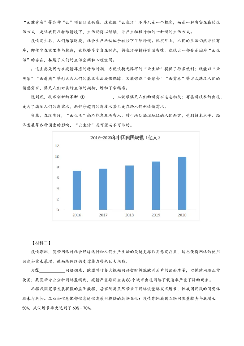 精品解析：2021年3月北京市清华大学附属中学中考模拟语文试题（解析版）(1)_北京初中期末题_C605-京七八九_B语文七八九_北京9下语文_2022-2023前