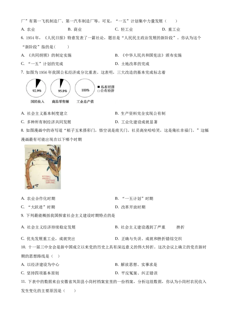 精品解析：北京市延庆区2019-2020学年八年级下学期期末考试历史试题（原卷版）(1)_北京初中期末题_C605-京七八九_B京历史七八九_北京八下历史_2019-2020