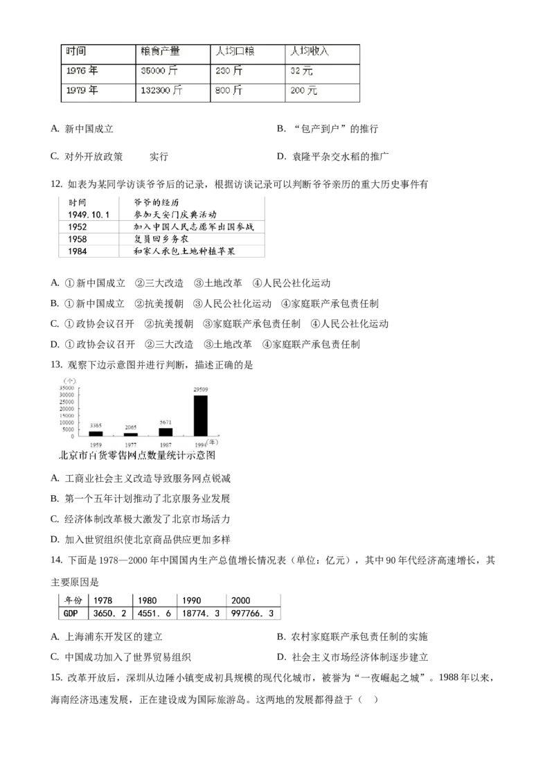 精品解析：北京市延庆区2019-2020学年八年级下学期期末考试历史试题（原卷版）(1)_北京初中期末题_C605-京七八九_B京历史七八九_北京八下历史_2019-2020