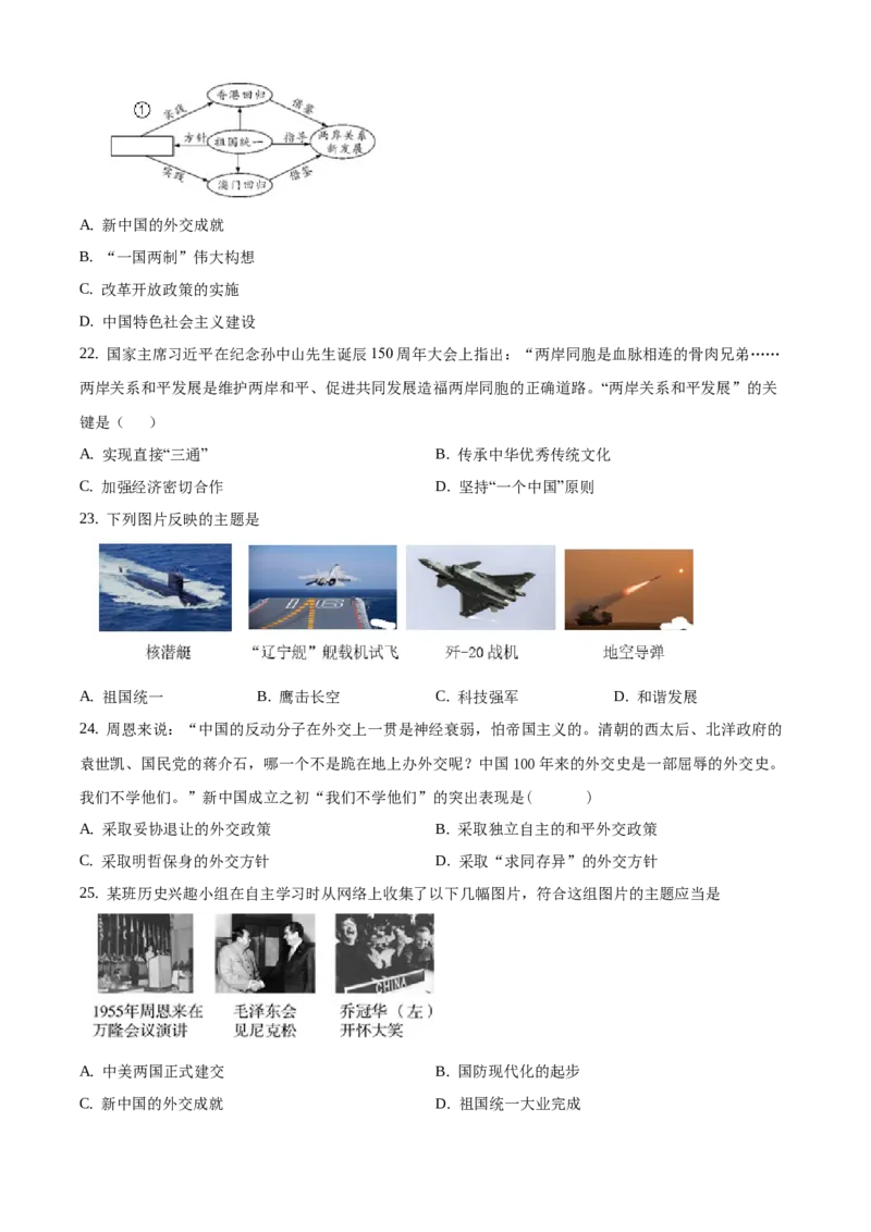 精品解析：北京市延庆区2019-2020学年八年级下学期期末考试历史试题（原卷版）(1)_北京初中期末题_C605-京七八九_B京历史七八九_北京八下历史_2019-2020
