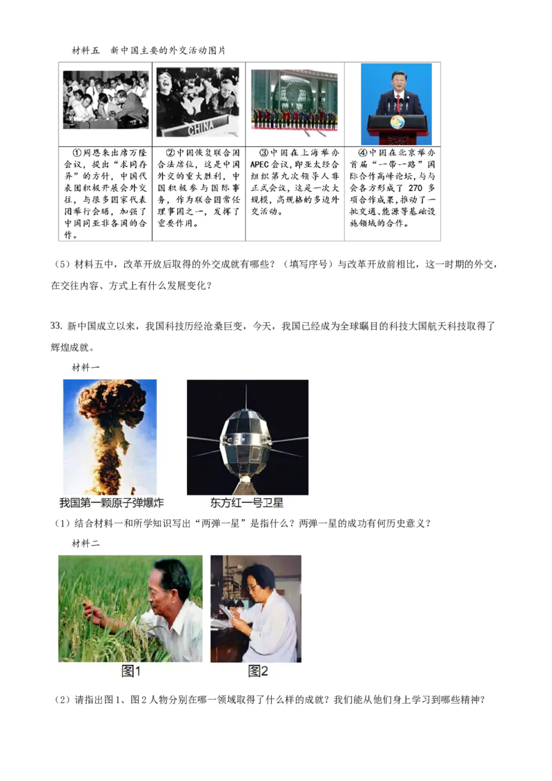 精品解析：北京市延庆区2019-2020学年八年级下学期期末考试历史试题（原卷版）(1)_北京初中期末题_C605-京七八九_B京历史七八九_北京八下历史_2019-2020