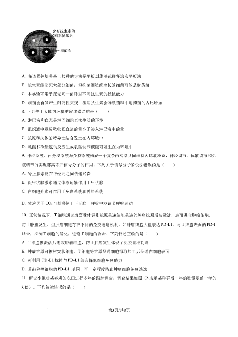 云南师范大学附属中学2025届高三高考适应性月考卷（四）生物_A1502026各地模拟卷（超值！）_10月_241024云南师范大学附属中学2025届高三高考适应性月考卷（四）