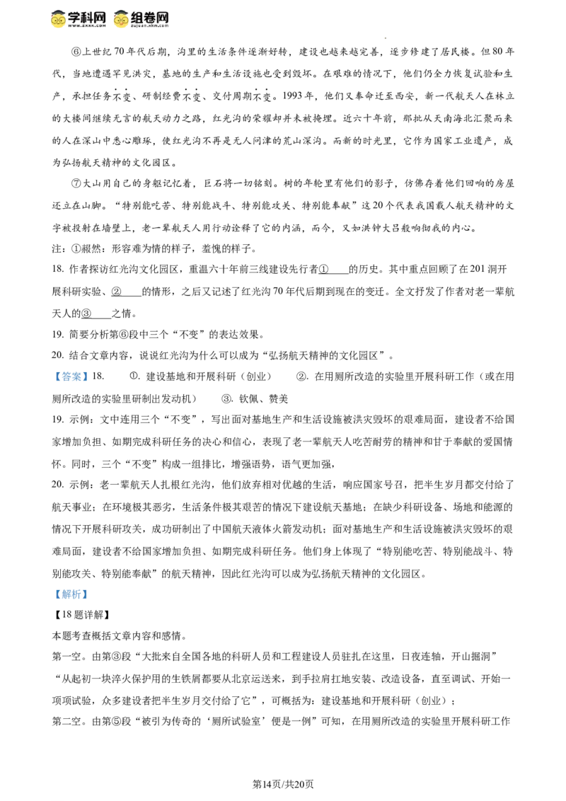 精品解析：2024年北京市昌平区中考二模语文试题（解析版）(1)_北京初中期末题_C605-京七八九_B语文七八九_北京9下语文_2022-2023_精品解析：2023届北京市石景山区中考一模语文试题