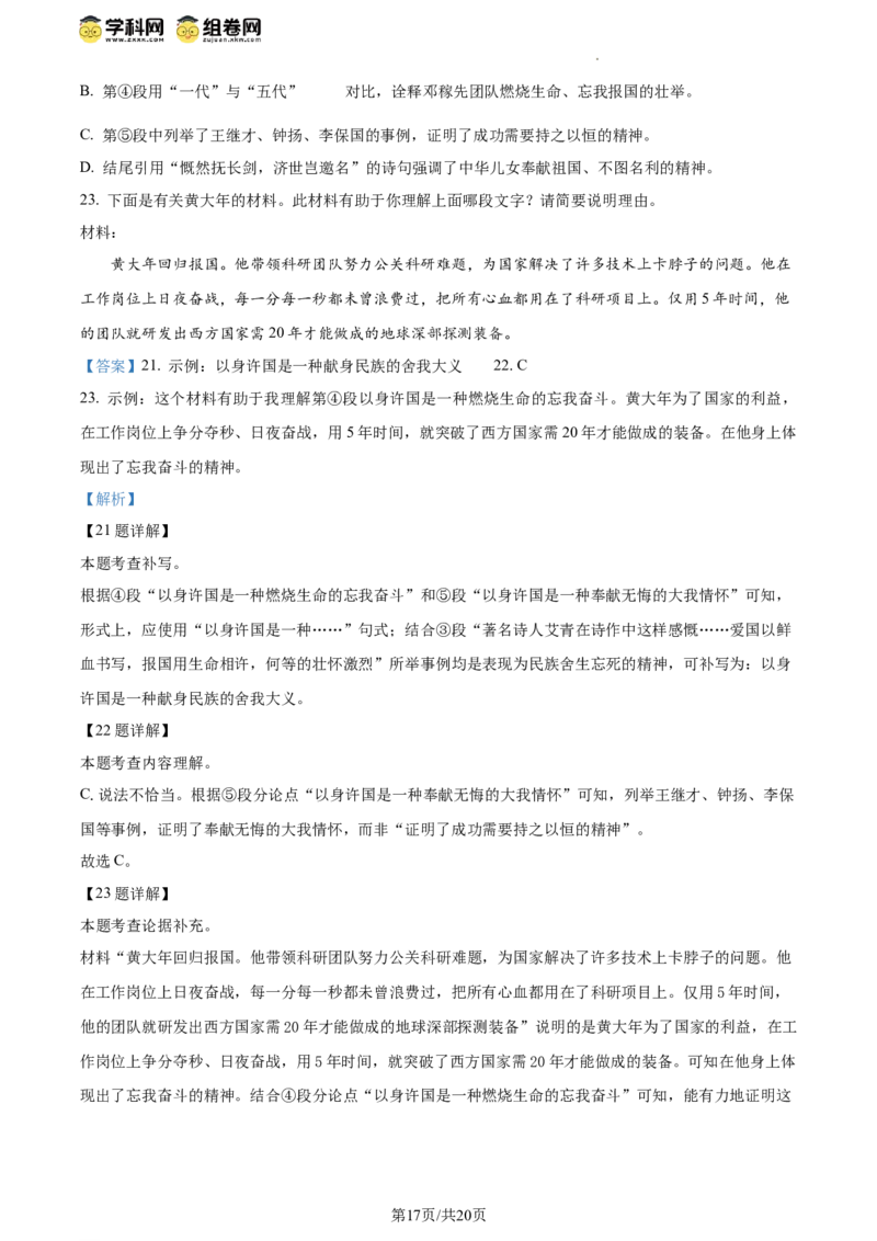 精品解析：2024年北京市昌平区中考二模语文试题（解析版）(1)_北京初中期末题_C605-京七八九_B语文七八九_北京9下语文_2022-2023_精品解析：2023届北京市石景山区中考一模语文试题