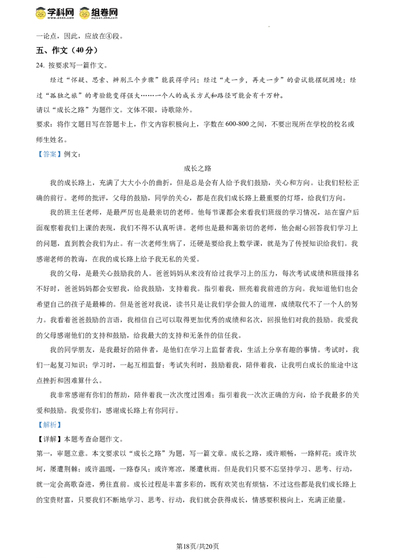 精品解析：2024年北京市昌平区中考二模语文试题（解析版）(1)_北京初中期末题_C605-京七八九_B语文七八九_北京9下语文_2022-2023_精品解析：2023届北京市石景山区中考一模语文试题