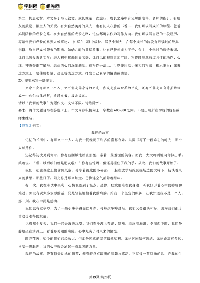 精品解析：2024年北京市昌平区中考二模语文试题（解析版）(1)_北京初中期末题_C605-京七八九_B语文七八九_北京9下语文_2022-2023_精品解析：2023届北京市石景山区中考一模语文试题