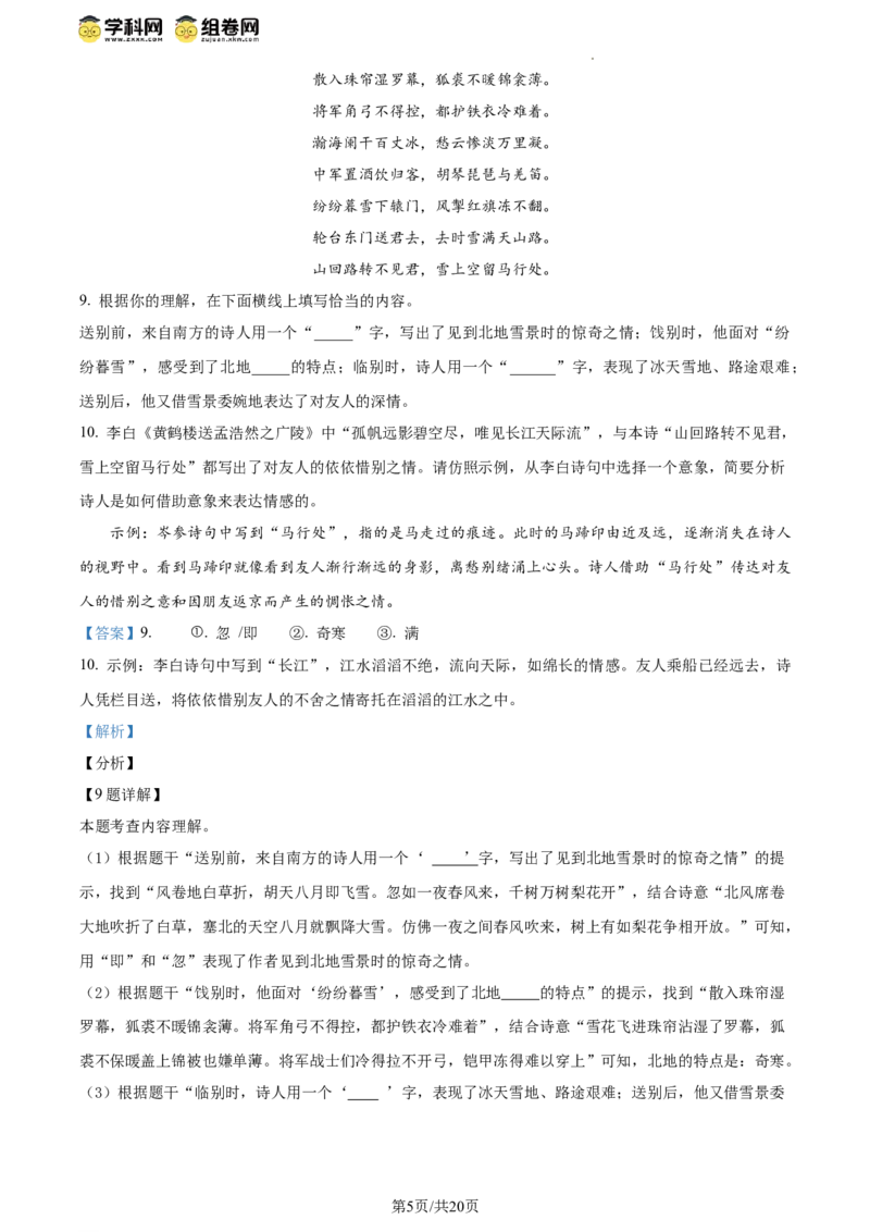 精品解析：2024年北京市昌平区中考二模语文试题（解析版）(1)_北京初中期末题_C605-京七八九_B语文七八九_北京9下语文_2022-2023_精品解析：2023届北京市石景山区中考一模语文试题