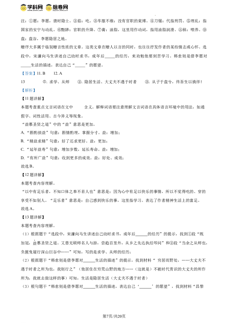 精品解析：2024年北京市昌平区中考二模语文试题（解析版）(1)_北京初中期末题_C605-京七八九_B语文七八九_北京9下语文_2022-2023_精品解析：2023届北京市石景山区中考一模语文试题