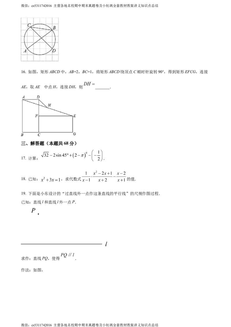 精品解析：2024年北京市汇文中学中考模拟数学试题（原卷版）(1)_北京初中期末题_C605-京七八九_B京市数学七八九_北京9下数学(含中考模拟）_北京数学9下其他模拟卷