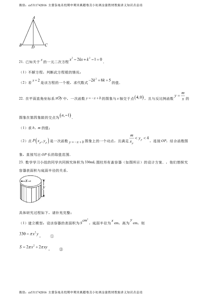 精品解析：2024年北京市汇文中学中考模拟数学试题（原卷版）(1)_北京初中期末题_C605-京七八九_B京市数学七八九_北京9下数学(含中考模拟）_北京数学9下其他模拟卷