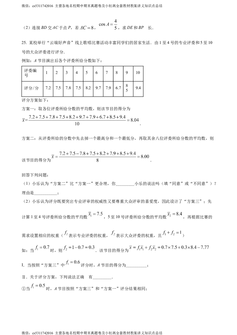 精品解析：2024年北京市汇文中学中考模拟数学试题（原卷版）(1)_北京初中期末题_C605-京七八九_B京市数学七八九_北京9下数学(含中考模拟）_北京数学9下其他模拟卷