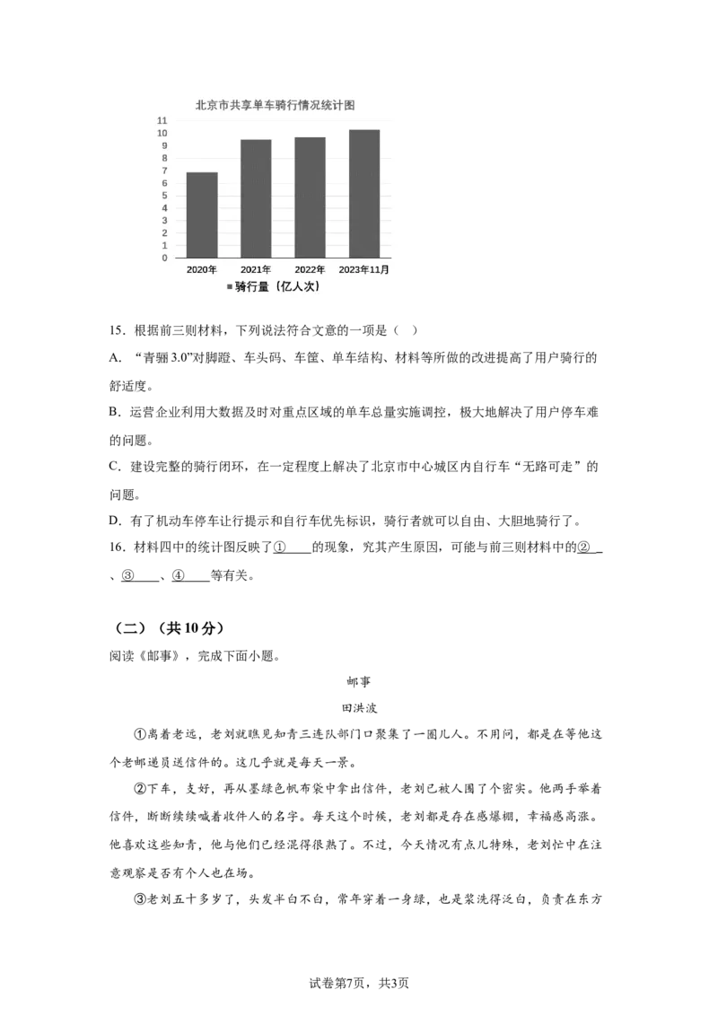 精品解析：北京市房山区2023-2024学年九年级上学期期末语文试题-A4答案卷尾(1)_北京初中期末题_C605-京七八九_B语文七八九_北京9上语文_2023-2024