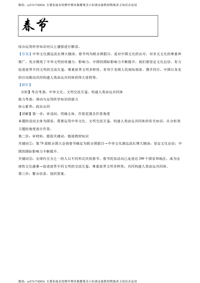 精品解析：2024年北京市北京师范大学附属中学5月中考模拟道德与法治试题（解析版）(1)_北京初中期末题_C605-京七八九_B京市道德与法治七八九_道法_北京9下道法（含中考模拟）