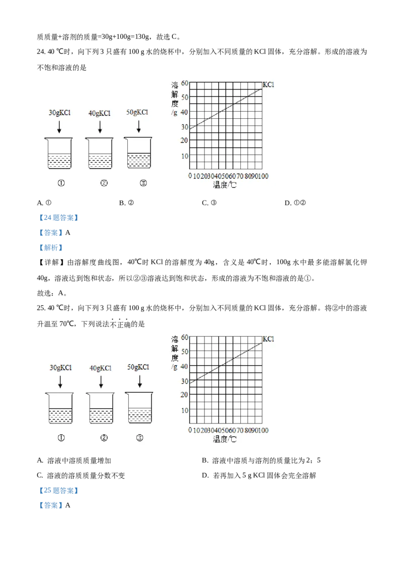 精品解析：北京市大兴区2020-2021学年九年级上学期期末化学试题（解析版）(1)_北京初中期末题_C605-京七八九_B京化学七八九_北京9上化学_2020-2021