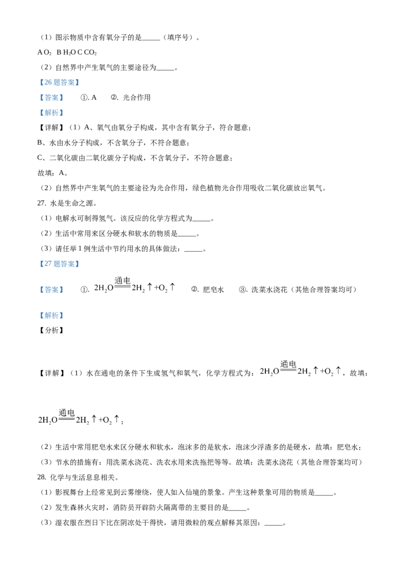 精品解析：北京市大兴区2020-2021学年九年级上学期期末化学试题（解析版）(1)_北京初中期末题_C605-京七八九_B京化学七八九_北京9上化学_2020-2021