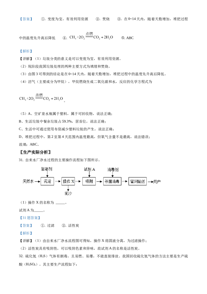 精品解析：北京市大兴区2020-2021学年九年级上学期期末化学试题（解析版）(1)_北京初中期末题_C605-京七八九_B京化学七八九_北京9上化学_2020-2021