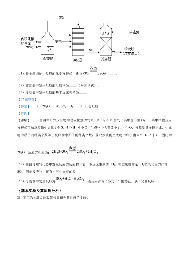精品解析：北京市大兴区2020-2021学年九年级上学期期末化学试题（解析版）(1)_北京初中期末题_C605-京七八九_B京化学七八九_北京9上化学_2020-2021