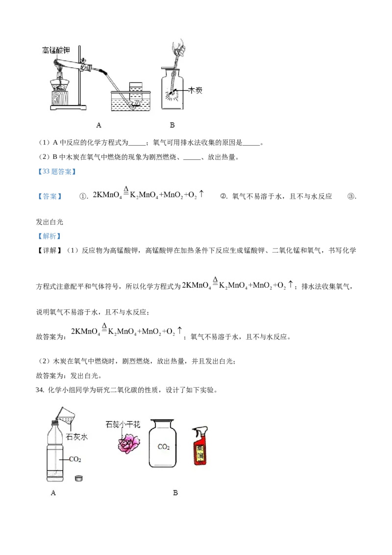 精品解析：北京市大兴区2020-2021学年九年级上学期期末化学试题（解析版）(1)_北京初中期末题_C605-京七八九_B京化学七八九_北京9上化学_2020-2021